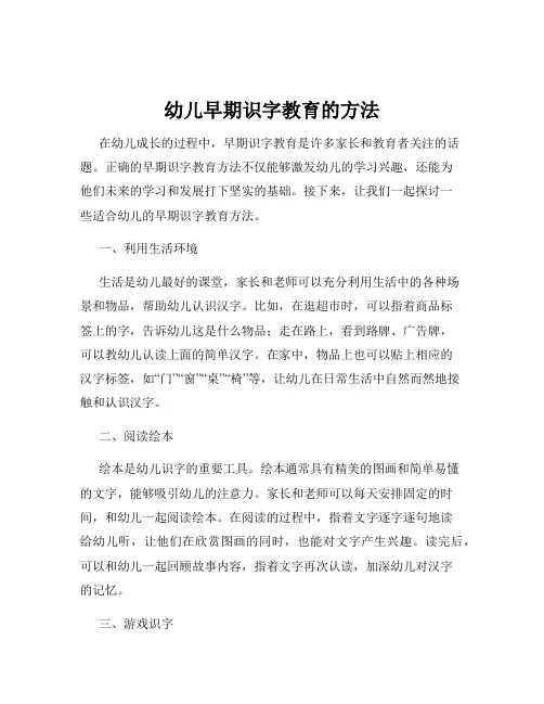 幼儿早期识字教育的方法