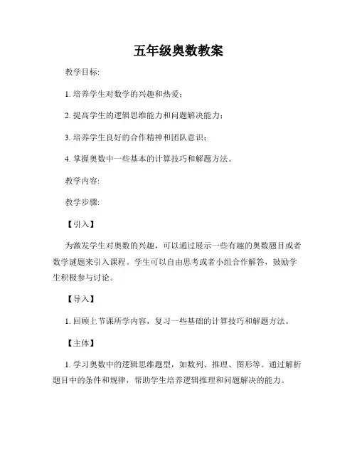 五年级奥数教案