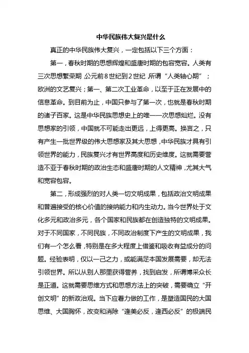 中华民族伟大复兴是什么