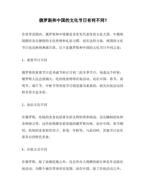 俄罗斯和中国的文化节日有何不同？