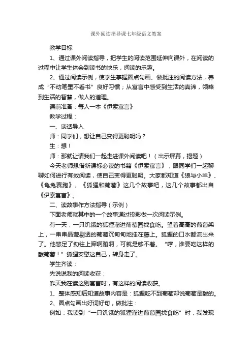 课外阅读指导课七年级语文教案
