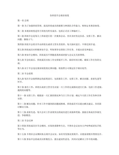 各班组早会规章制度