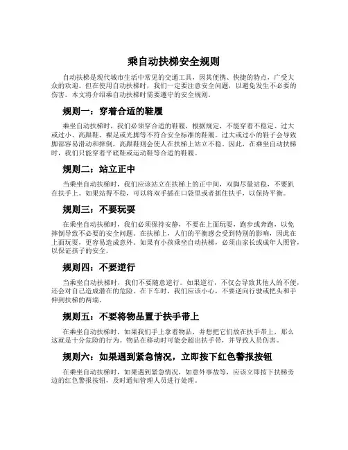 乘自动扶梯安全规则