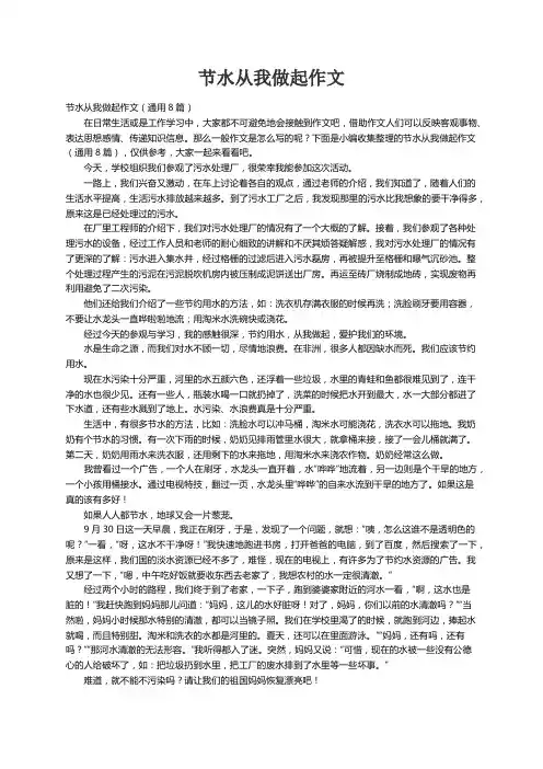 节水从我做起作文（通用8篇）