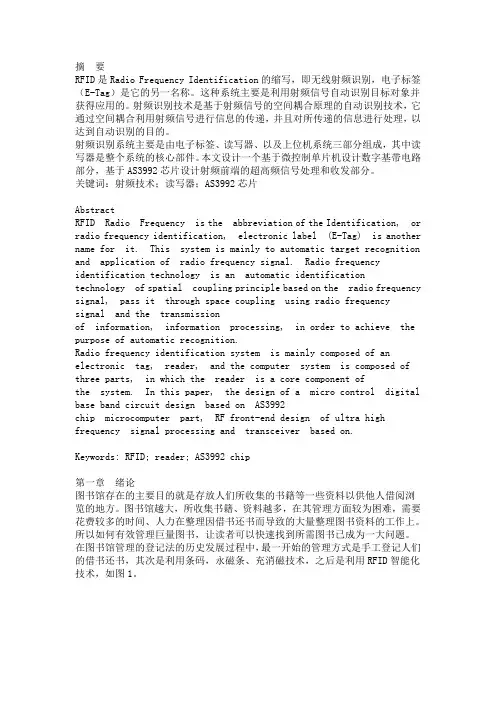 射频技术;读写器;AS3992芯片