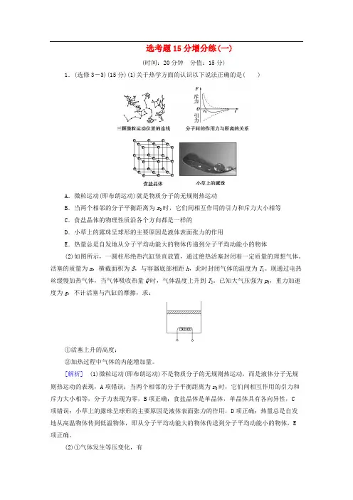 2020版高考物理二轮复习鸭题15分增分练1含解析2