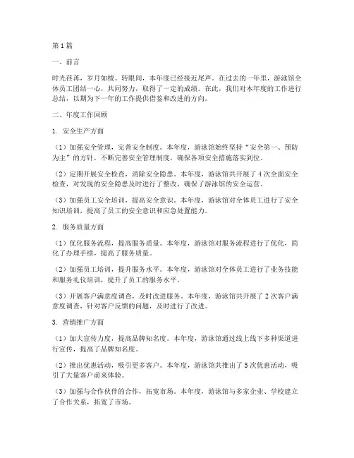 游泳馆年度总结(3篇)