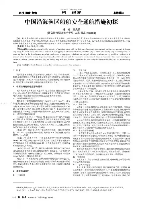 中国沿海渔区船舶安全通航措施初探