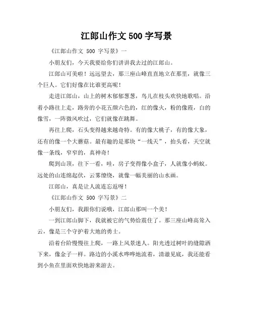 江郎山作文500字写景