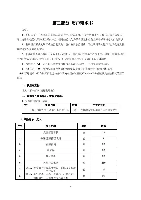 办公电脑及交互智能平板电教平台项目公开招标投标文件格式.