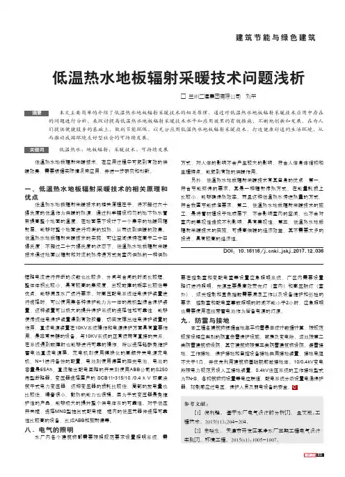 低温热水地板辐射采暖技术问题浅析