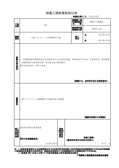隐蔽工程验收记录(防雷引下线)