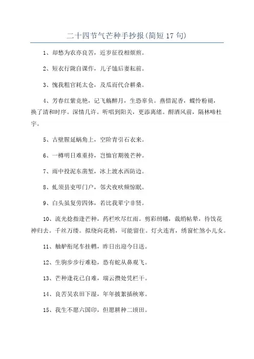 二十四节气芒种手抄报(简短17句)