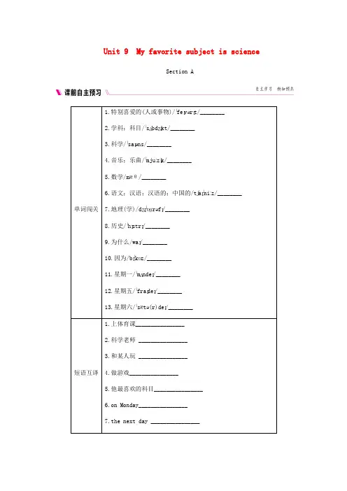 2018年秋七年级英语上册Unit9MyfavoritesubjectisscienceSectio
