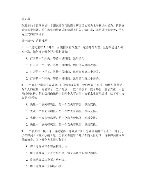 免费智商的测试题(3篇)