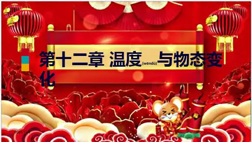 九年级物理全册 第十二章 第四节 升华与凝华课件 沪科版沪科级全册物理课件