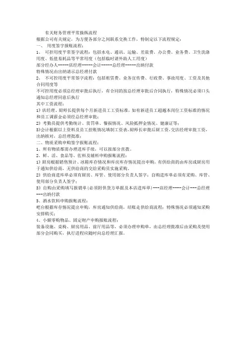 酒店财务管理日常操作简易流程