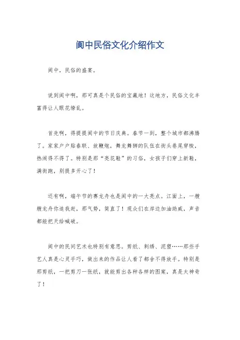 阆中民俗文化介绍作文
