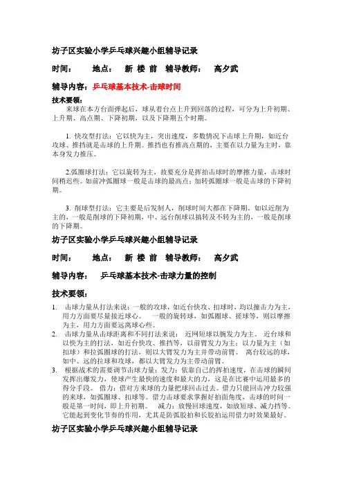 乒乓球活动记录