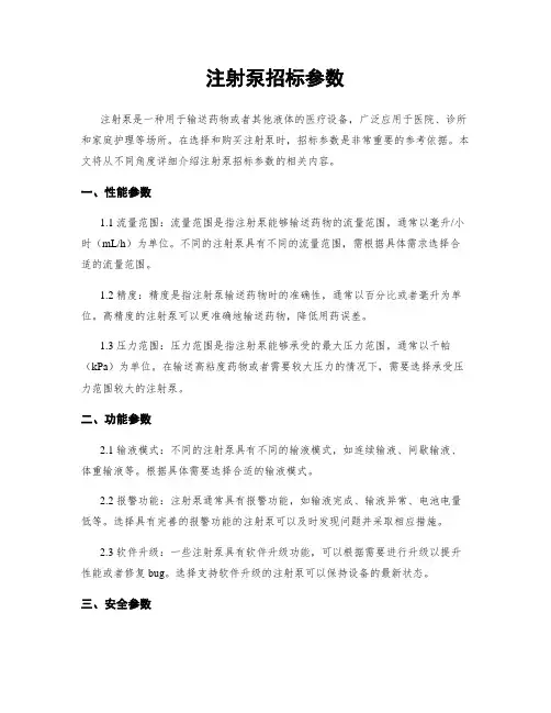 注射泵招标参数