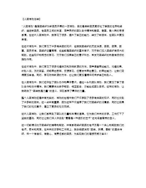 入团活动总结范文