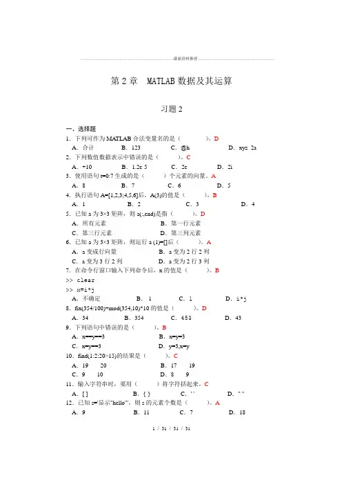 第2章  MATLAB数据及其运算_习题答案