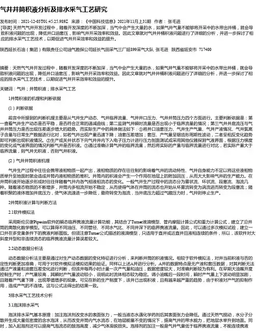 气井井筒积液分析及排水采气工艺研究