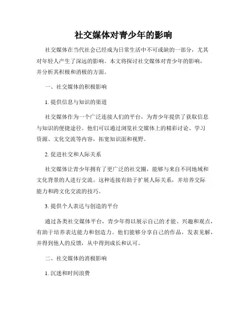 社交媒体对青少年的影响