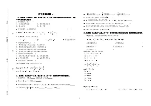 2015-2016学年度第一学期新人教版七年级数学上册上《有理数》测试题及答案