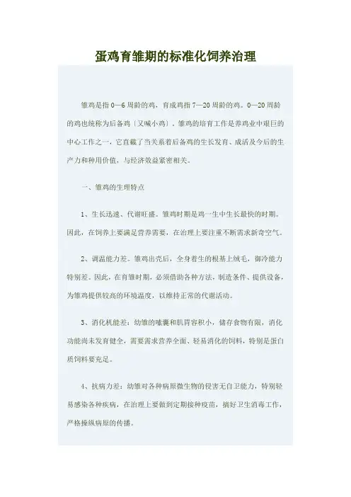 蛋鸡育雏期的标准化饲养管理