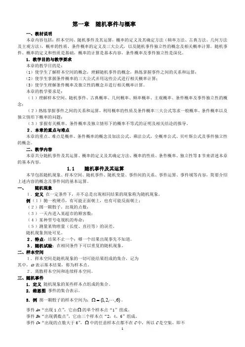 概率统计教案1