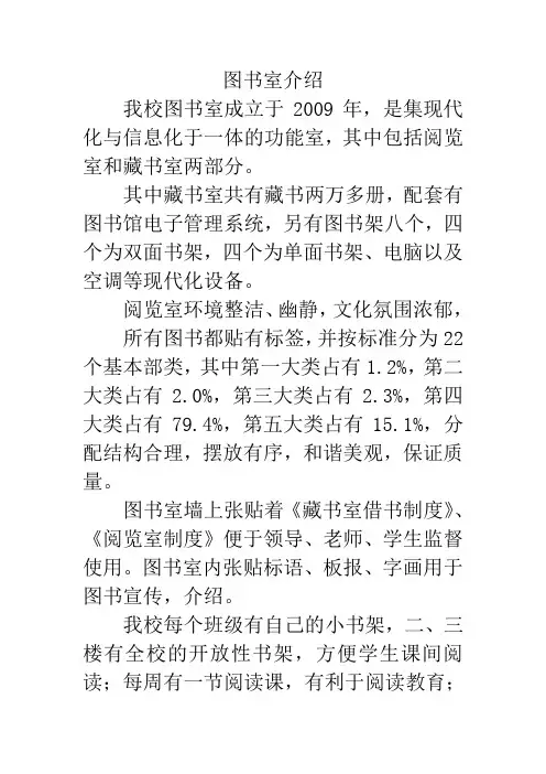 图书室介绍