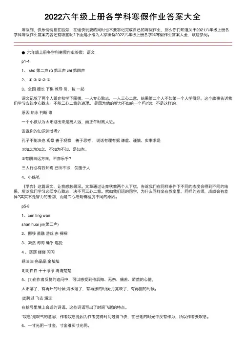 2022六年级上册各学科寒假作业答案大全