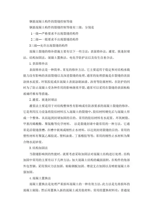    钢筋混凝土构件的裂缝控制等级