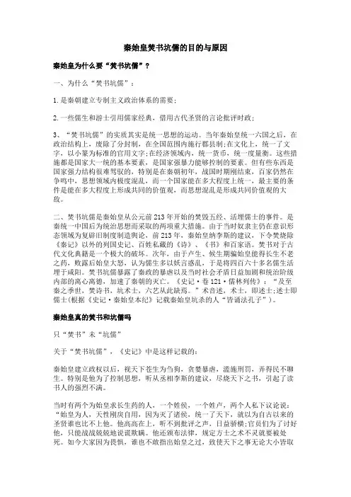秦始皇焚书坑儒的目的与原因