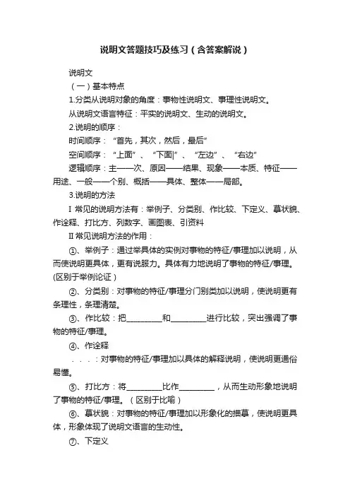 说明文答题技巧及练习（含答案解说）