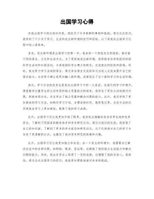 出国学习心得