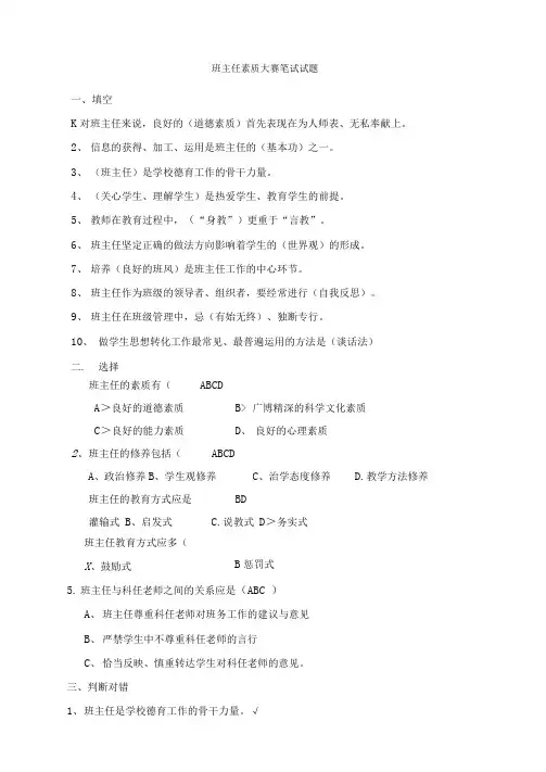 班主任工作常识试题及答案