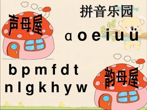 拼音jqx_ppt课件