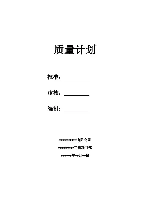 工程项目质量计划培训课件(52页)