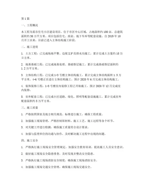 关于工程施工情况的报告(3篇)