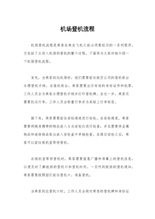机场登机流程