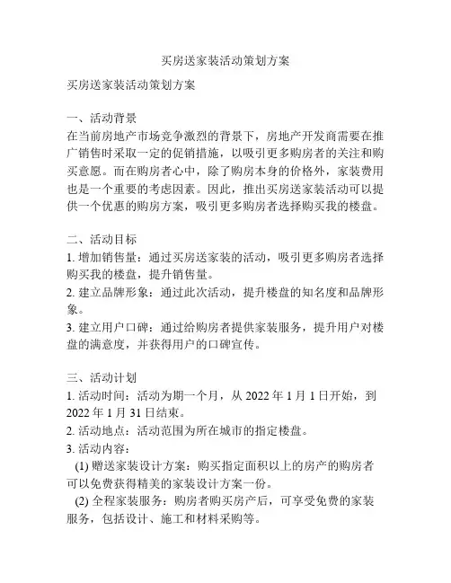 买房送家装活动策划方案