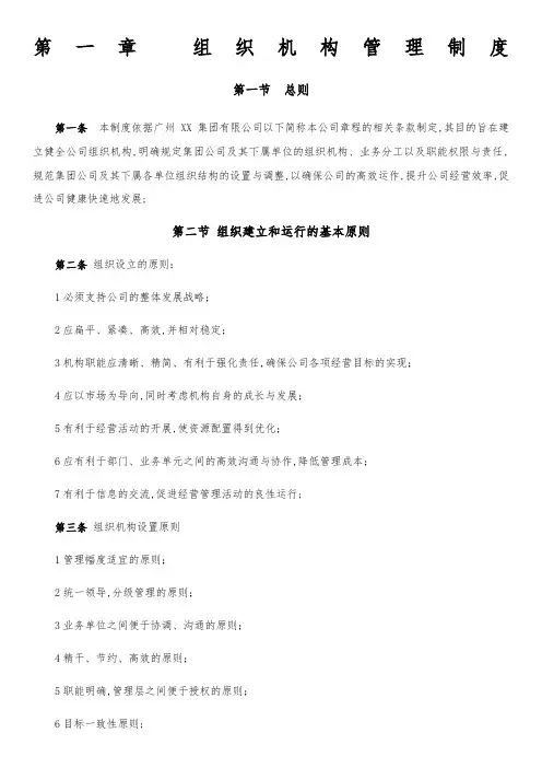 企业组织机构管理制度