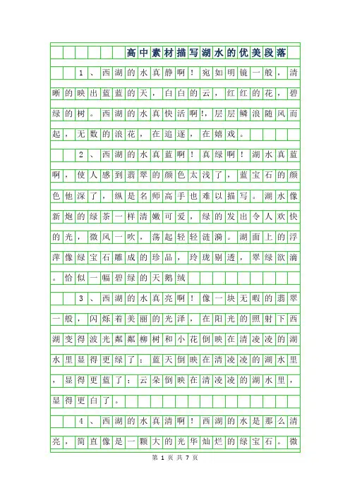 2019年高中作文-描写湖水的优美段落
