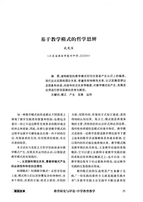 基于教学模式的哲学思辨