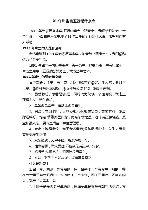 91年出生的五行是什么命