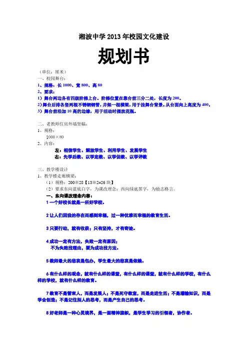 湘波中学2013年校园文化建设规划书(定稿)