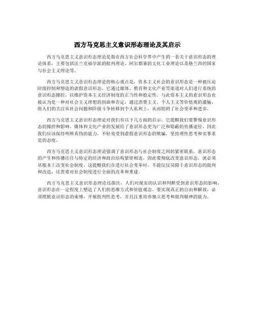 西方马克思主义意识形态理论及其启示