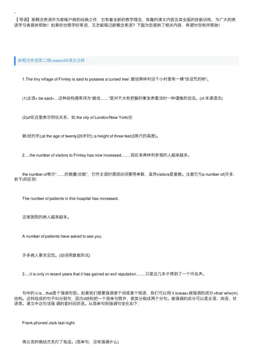 新概念英语第二册Lesson58~60课文注释